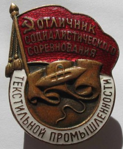 ОСС текстильной промышленности