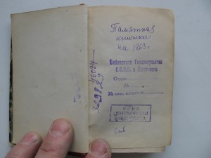 Памятная книжка 1863 год