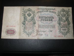 500 рублей 1912г