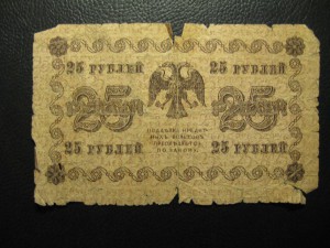 25 рублей 1918г