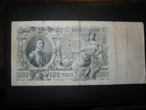 500 рублей 1912г