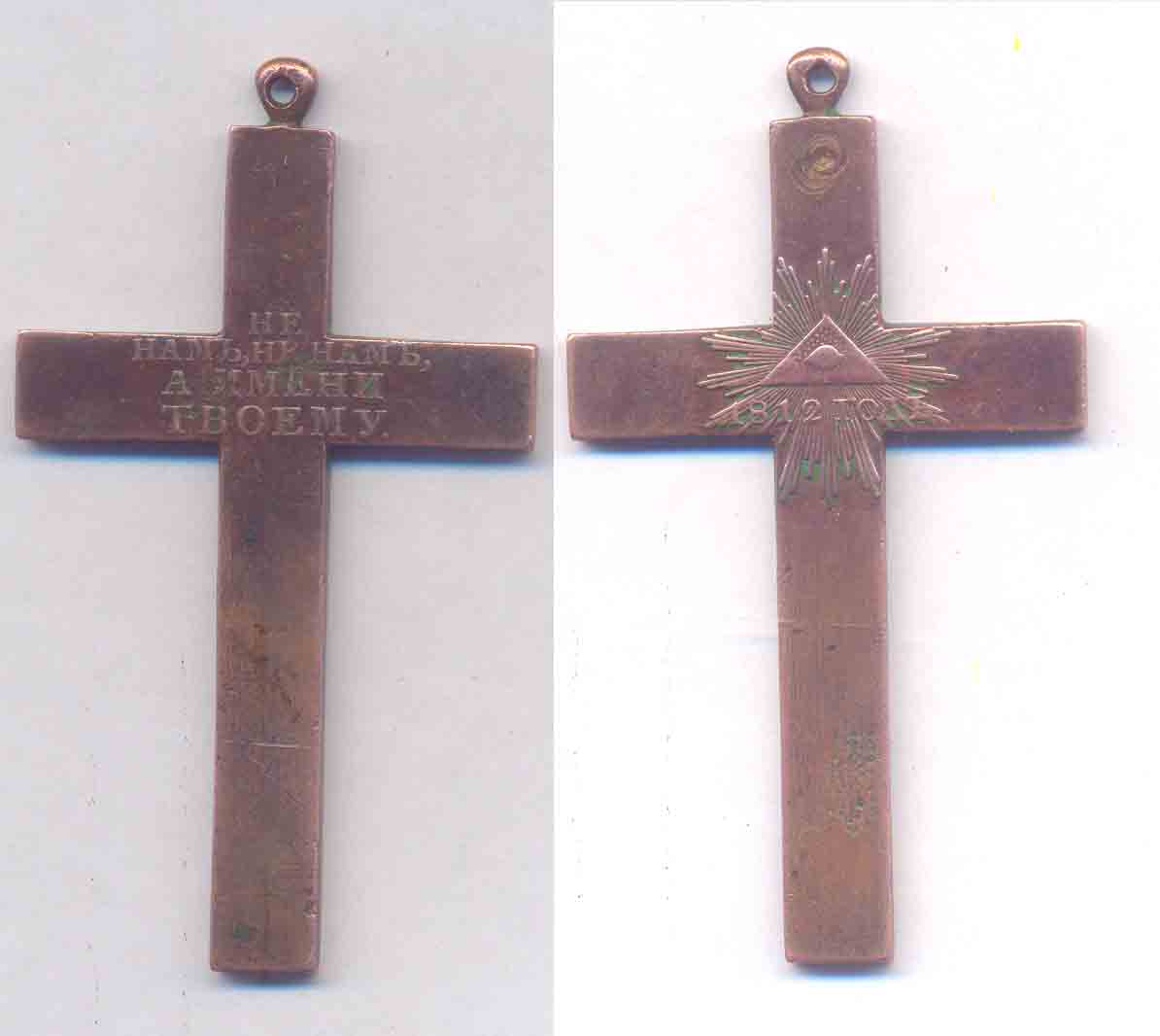 крест для духовенства 1812 г.