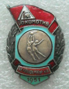 Локомотив. Чемпион  М-Курская ЖД