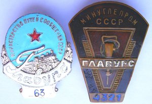 ГЛАВУРС (Минуглепром и МПС СССР)