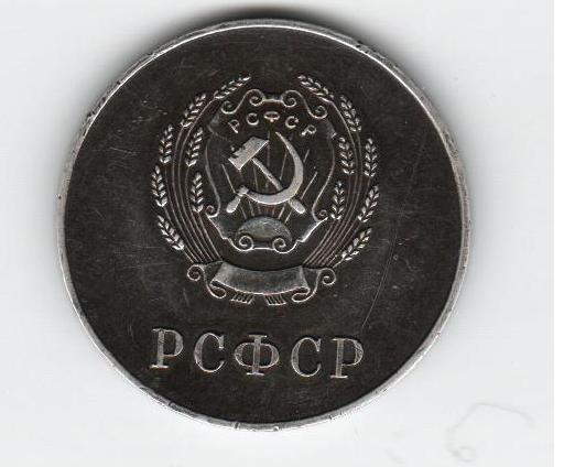 Нужна школьная медаль РСФСР