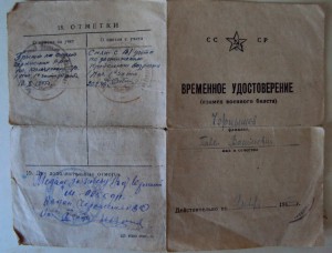 Три дока на одного  от 1907, 1916 и 1943 г.