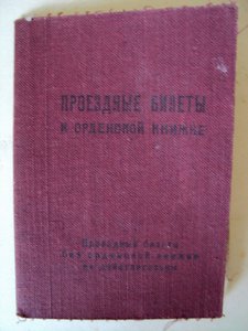 Три дока на одного  от 1907, 1916 и 1943 г.