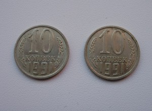 10 копеек 1991г. без букв