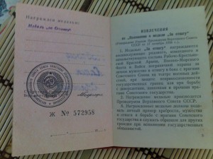Отвага б/н и без даты