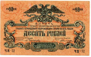 10 рублей 1919г