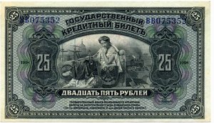 25 рублей 1918г Дальневосточная Республика