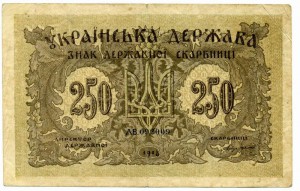 250 карбованцев 1918г