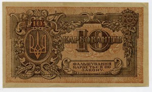 10 карбованцев 1919 или 1920г ( а может я ошибаюсь)