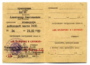 Награды начштаба авиадивизии: Кут2, Сув3, мн. др с  архив