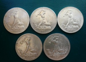 50 коп -1927г (5 шт)