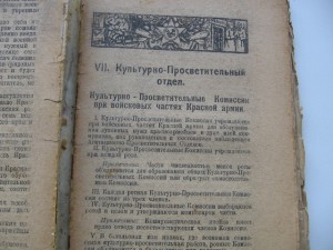 СПУТНИК КРАСНОАРМЕЙЦА 21 ГОД.