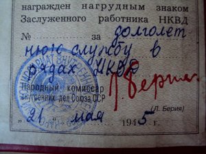 КНИЖКА ГРАМОТА НКВД,ПОДПИСЬ БЕРИЯ!!!  Подлинная?
