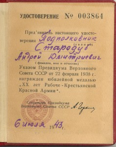 док на "20 лет РККА"