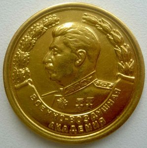 За отличное окончание военно воздушной академии в  ЗОЛОТЕ