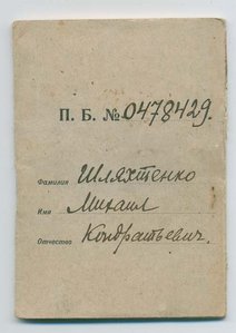 Книжка членских взносов с интересными марками