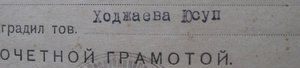 Как правильно В.И.Чепаев или В.И.Чапаев?Общество красногвар.