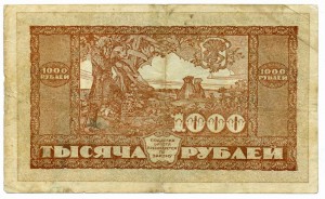 1000 р Дальневосточная Республика 1920г