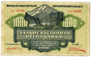 1000 р Дальневосточная Республика 1920г