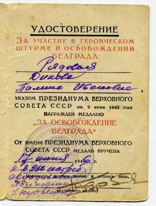 Белград боевой Отличный с Доком на Женщину