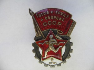 ГТО.