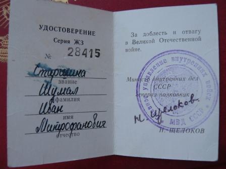 25 лет подп.Щелокова + Япония НКВД 1946 и др МООП, МВД