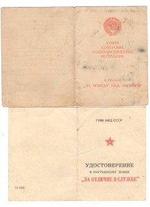 25 лет подп.Щелокова + Япония НКВД 1946 и др МООП, МВД