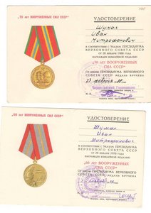 25 лет подп.Щелокова + Япония НКВД 1946 и др МООП, МВД