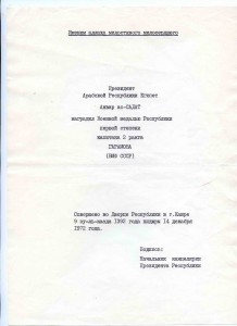 Коплект- грамоты и разное на капитана 2-ранга за Египет