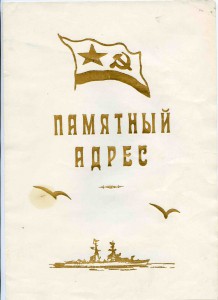 Коплект- грамоты и разное на капитана 2-ранга за Египет