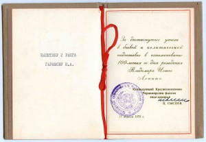Коплект- грамоты и разное на капитана 2-ранга за Египет