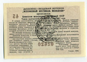 Лотерея Фестиваль молодёжи 1957г.со спецгашением.