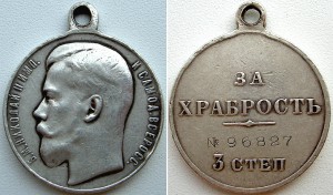 за храбрость 3 ст. - закрыта