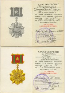 Доки  "за отличие в воинской службе"