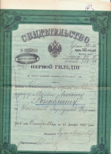 Документ о КУПЕЧЕСКОЙ ГИЛЬДИИ