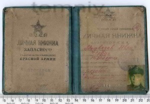 Личная книжка запасного РККА- 1935г.