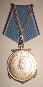 Медаль Ушакова - почти ЛЮКС!!!