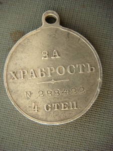 Храбрость.288422