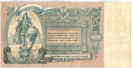 5 000  руб. Ростов-на-Дону 1919г. 6 шт.