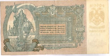 5 000  руб. Ростов-на-Дону 1919г. 6 шт.
