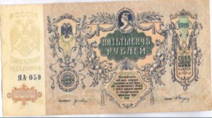 5 000  руб. Ростов-на-Дону 1919г. 6 шт.