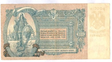 5 000  руб. Ростов-на-Дону 1919г. 6 шт.