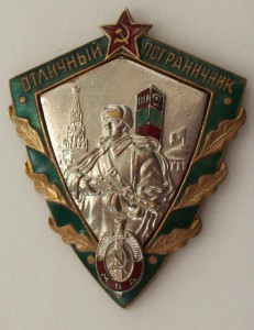ОТЛИЧНЫЙ ПОГРАНИЧНИК МВД НАКЛАДНОЙ