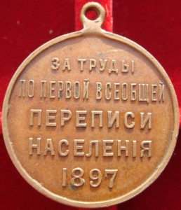Перепесь 1897