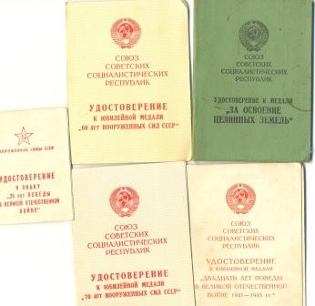 За Целину+юбилейки.(продано)