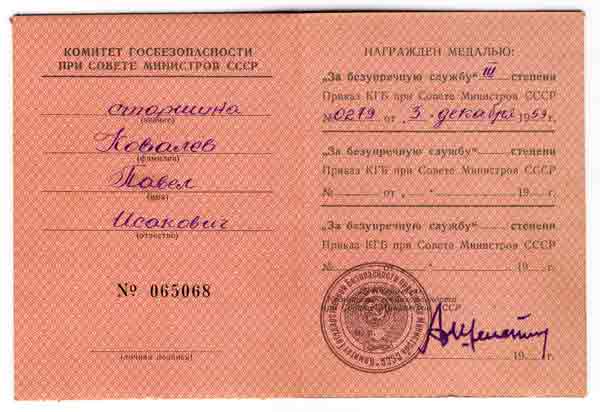 Отличный Пограничник МГБ